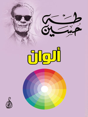 cover image of ألوان